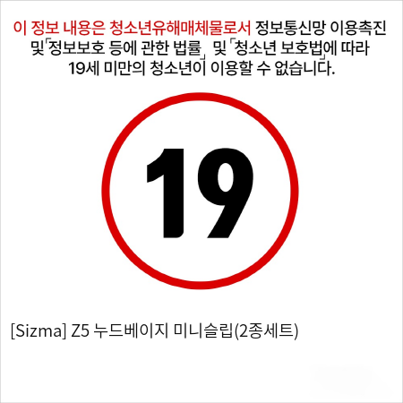 [Sizma] Z5 누드베이지 미니슬립(2종세트)