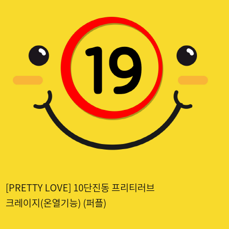 [PRETTY LOVE] 10단진동 프리티러브 크레이지(온열기능) (퍼플) (74)