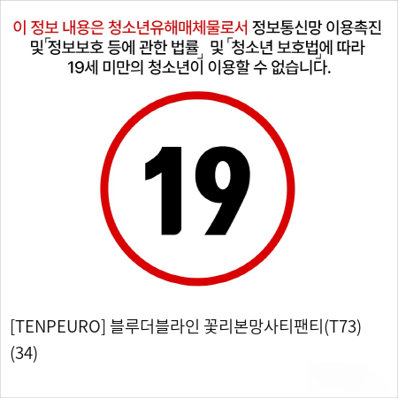 [TENPEURO] 블루더블라인 꽃리본망사티팬티(T73) (34)