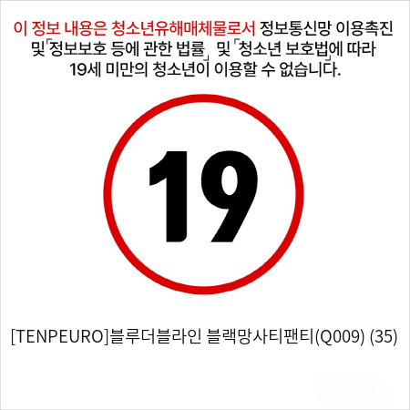 [TENPEURO]블루더블라인 블랙망사티팬티(Q009) (35)