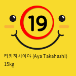 타카하시아야 토르소 (Aya Takahashi) 15kg