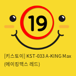 [키스토이] A-KING Max (에이킹맥스 레드) 흡입/피스톤/회전/진동