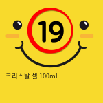 크리스탈 젤 100ml