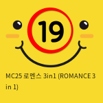 [프리티러브] MC25 로멘스 3in1 (ROMANCE 3 in 1)