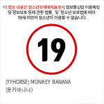 [YYHORSE] MONKEY BANANA (몽키바나나)