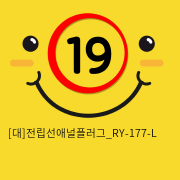 [대]전립선애널플러그_RY-177-L