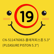 [CHISA] CN-511476063-플레져피스톤 5.3인치