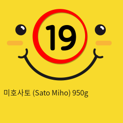 미호사토 (Sato Miho) 950g