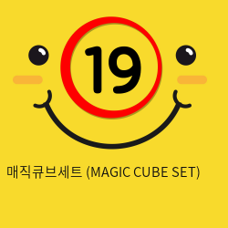 매직큐브세트 (MAGIC CUBE SET) 성인용품 애널기구