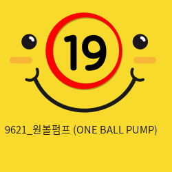 9621_원볼펌프 (ONE BALL PUMP)