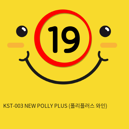 [키스토이] KST-003 NEW POLLY PLUS (폴리플러스 와인)