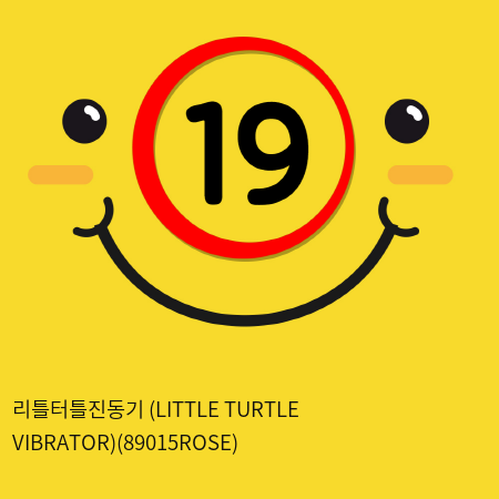 [APHRODISIA] 리틀터틀진동기 (LITTLE TURTLE VIBRATOR)(89015ROSE) (핑크)