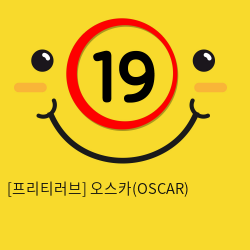 [프리티러브] 오스카(OSCAR)