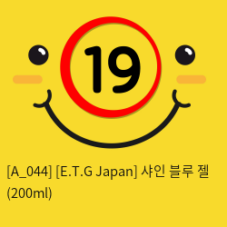 [E.T.G Japan] 샤인 블루 젤 (200ml)