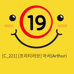 [프리티러브] 아서(Arthur)