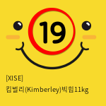 [XISE] 킴벌리(Kimberley)빅힙11kg