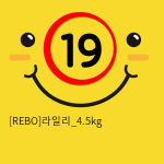 [REBO]라일리_4.5kg