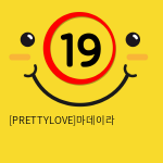 [PRETTYLOVE]마데이라