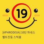 [APHRODISIA] 10단 하네스 벨트진동 스틱붐