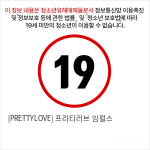 [PRETTYLOVE] 프리티러브 임펄스