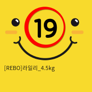 [REBO]라일리_4.5kg