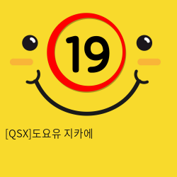 [QSX]도요유 지카에