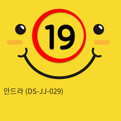 안드라 (DS-JJ-029)