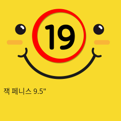 잭 페니스 9.5인치