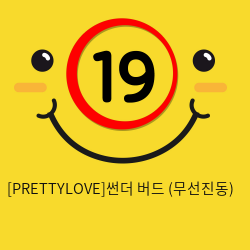 [PRETTYLOVE]썬더 버드 (무선진동)