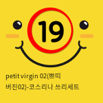 petit virgin 02(쁘띠 버진02)-코스리나 쓰리세트