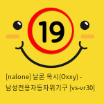 [nalone] 날론 옥시(Oxxy) 남성전용자동자위기구 성인기구