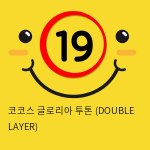 코코스 글로리아 투톤 (DOUBLE LAYER)