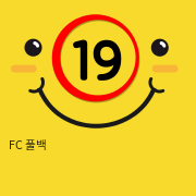 FC 풀백