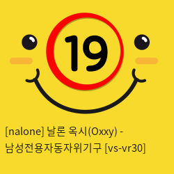 [nalone] 날론 옥시(Oxxy) 남성전용자동자위기구 성인기구