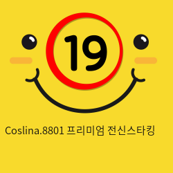 Coslina.8801 프리미엄  전신스타킹