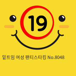 밑트임 여성 팬티스타킹 No.8048