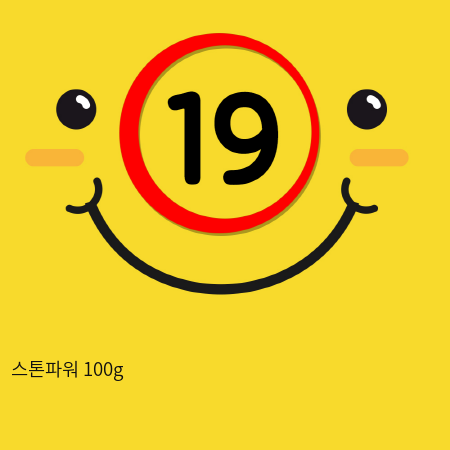 스톤파워 100g