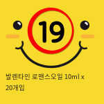 발렌타인 로맨스오일 10ml x 20개입