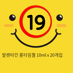 발렌타인 롱타임젤 10ml x 20개입