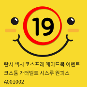 란시 섹시 코스프레 메이드복 이벤트 코스튬 가터벨트 시스루 원피스 A001002