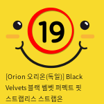 [Orion 오리온-독일] 블랙 벨벳 퍼펙트 핏 스트랩리스 스트랩온