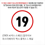 [CNEX 씨넥스-스페인] 얼라이브 마스터베이터 맥시 플렉스 L 애널