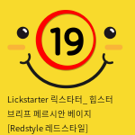 Lickstarter 릭스타터_ 힙스터 브리프 페르시안 베이지 [Redstyle 레드스타일]