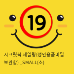 시크릿북 세일링(성인용품비밀 보관함) _SMALL(소)