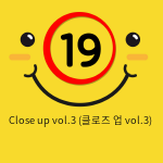 [도서] Close up vol.3 (클로즈 업 vol.3)