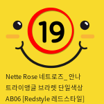 Nette Rose 네트로즈_ 안나 트라이앵글 브라렛 단일색상 AB06 [Redstyle 레드스타일]