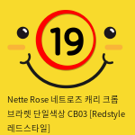 Nette Rose 네트로즈  캐리 크롭 브라렛 단일색상 CB03 [Redstyle 레드스타일]