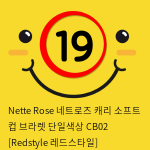 Nette Rose 네트로즈  캐리 소프트 컵 브라렛 단일색상 CB02 [Redstyle 레드스타일]