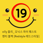 olly 올리_ 오닉스 하이 웨스트 팬티 블랙 [Redstyle 레드스타일]