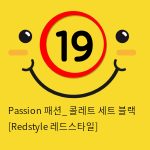 Passion 패션_ 콜레트 세트 블랙 [Redstyle 레드스타일]